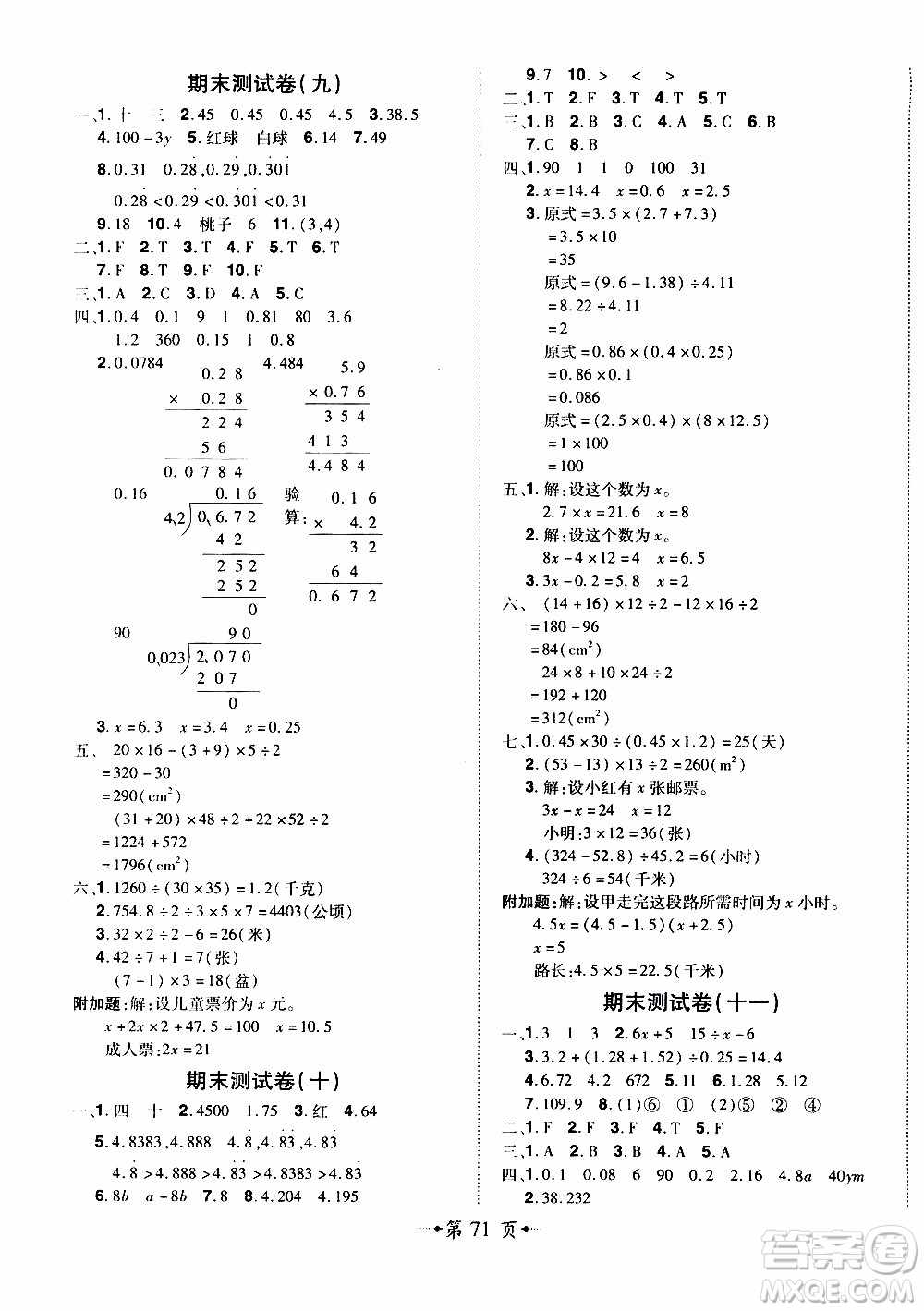2019年魔力一卷數(shù)學五年級上冊RJ版人教版參考答案