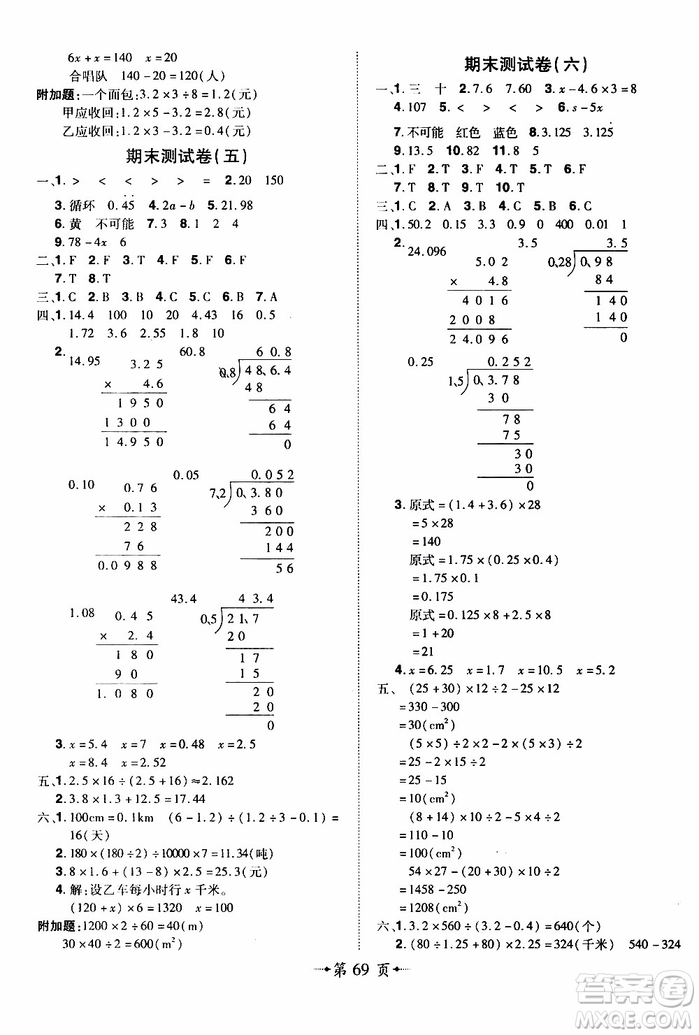 2019年魔力一卷數(shù)學五年級上冊RJ版人教版參考答案