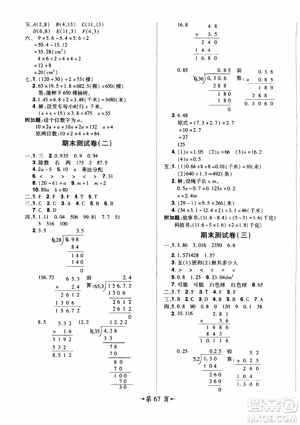 2019年魔力一卷數(shù)學五年級上冊RJ版人教版參考答案