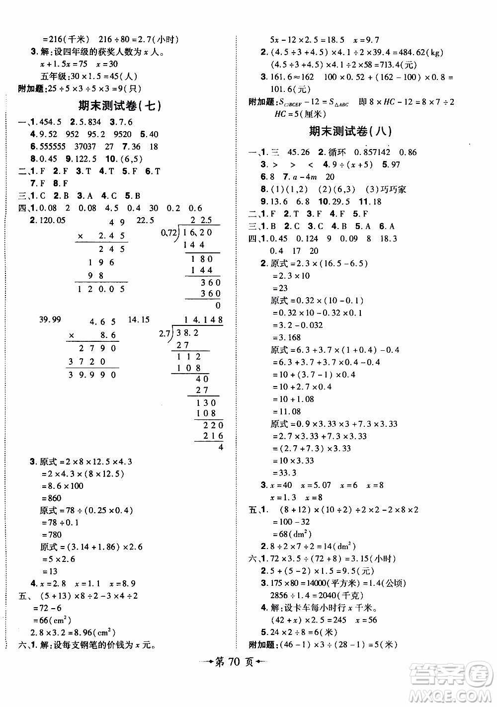 2019年魔力一卷數(shù)學五年級上冊RJ版人教版參考答案