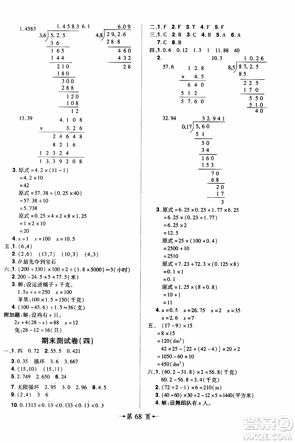 2019年魔力一卷數(shù)學五年級上冊RJ版人教版參考答案