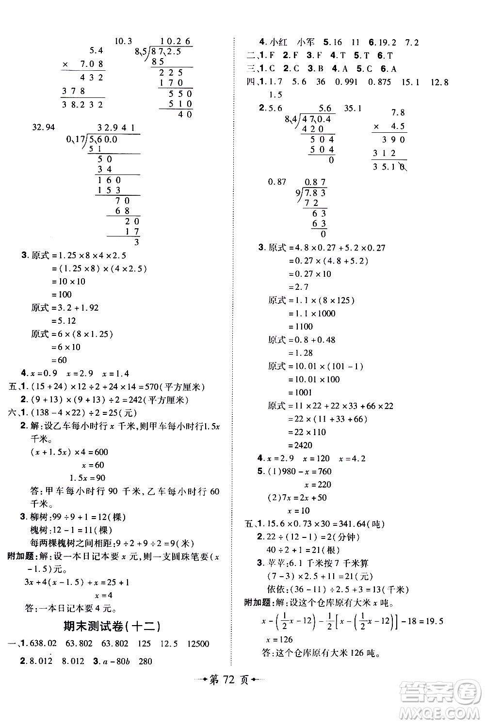 2019年魔力一卷數(shù)學五年級上冊RJ版人教版參考答案