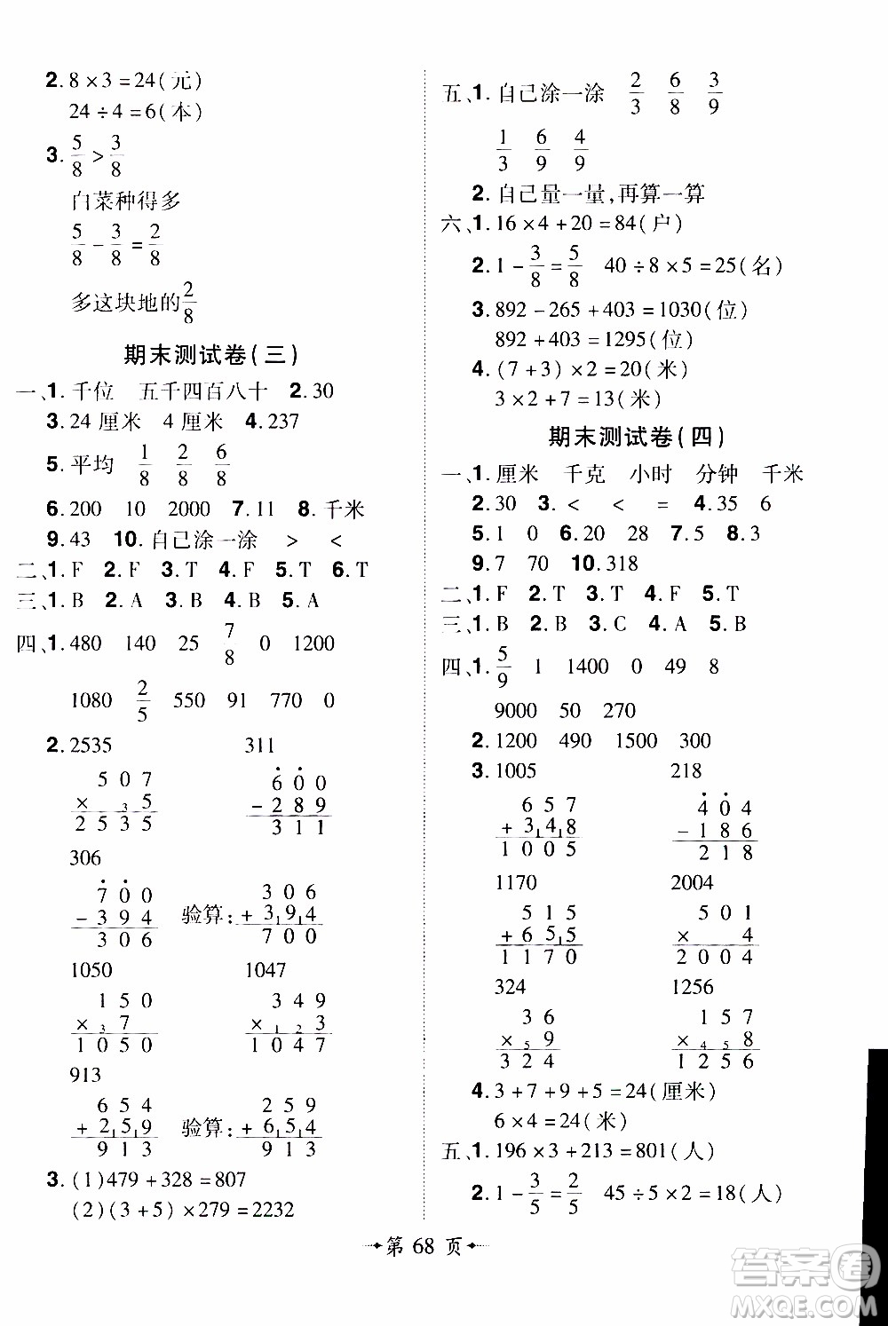 2019年魔力一卷數(shù)學(xué)三年級(jí)上冊(cè)RJ版人教版參考答案