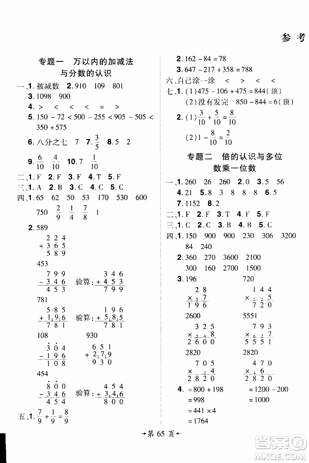 2019年魔力一卷數(shù)學(xué)三年級(jí)上冊(cè)RJ版人教版參考答案