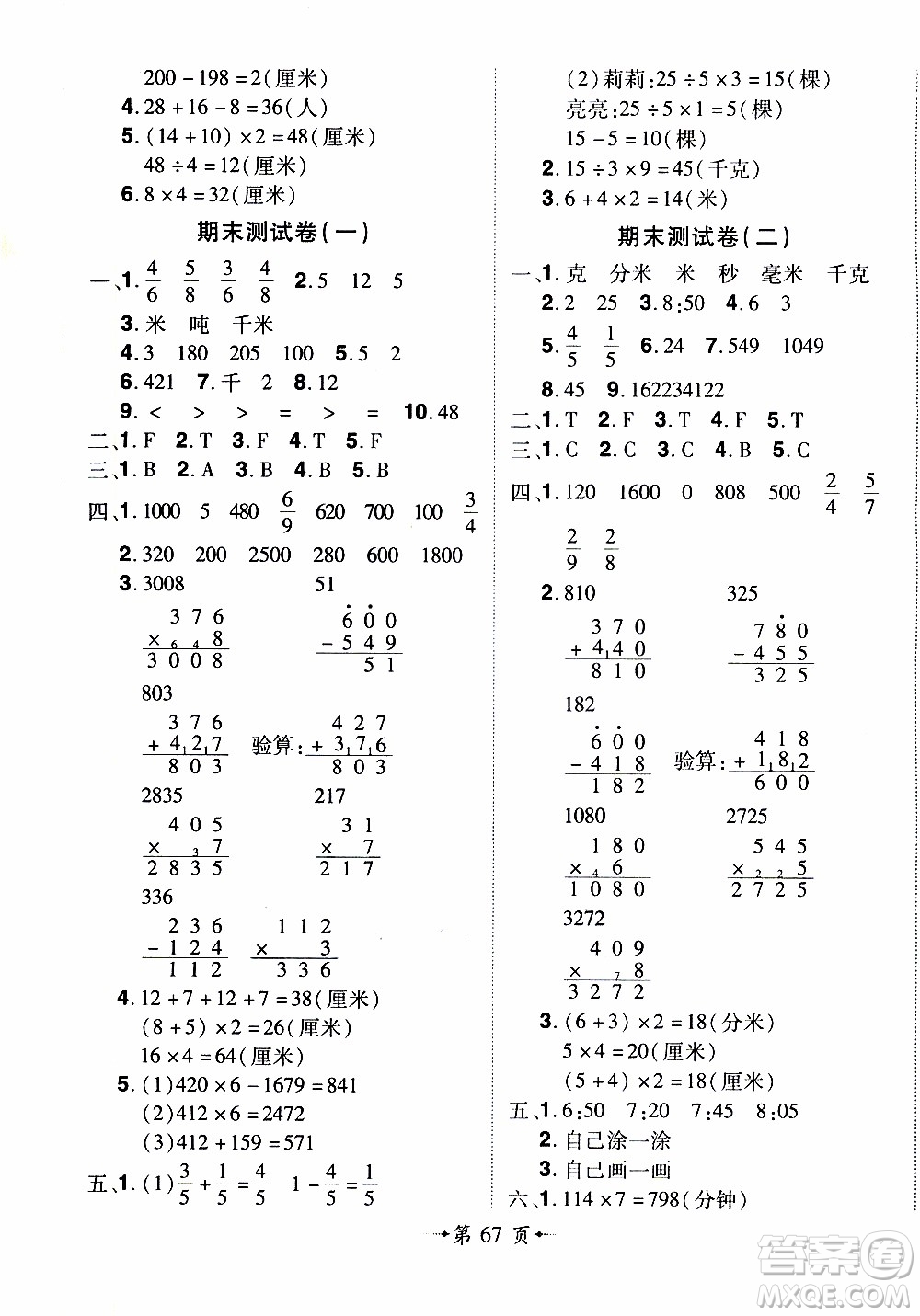 2019年魔力一卷數(shù)學(xué)三年級(jí)上冊(cè)RJ版人教版參考答案