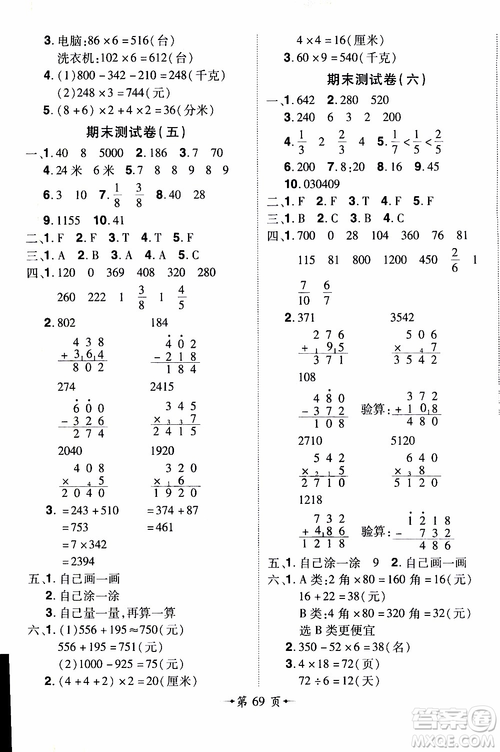 2019年魔力一卷數(shù)學(xué)三年級(jí)上冊(cè)RJ版人教版參考答案