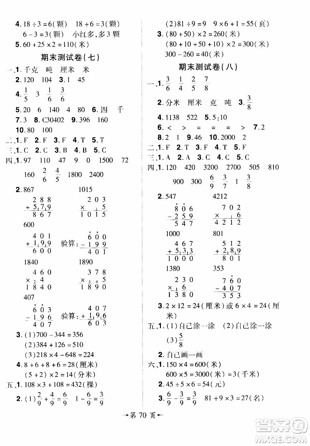 2019年魔力一卷數(shù)學(xué)三年級(jí)上冊(cè)RJ版人教版參考答案
