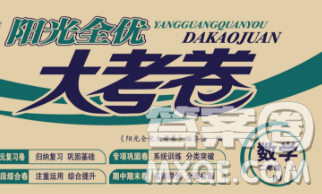 合肥工業(yè)大學(xué)出版社2019年秋陽光全優(yōu)大考卷二年級數(shù)學(xué)上冊人教版答案