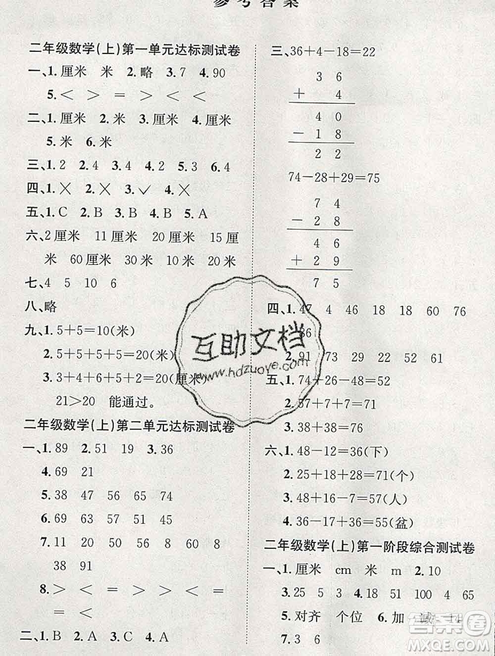 合肥工業(yè)大學(xué)出版社2019年秋陽光全優(yōu)大考卷二年級數(shù)學(xué)上冊人教版答案