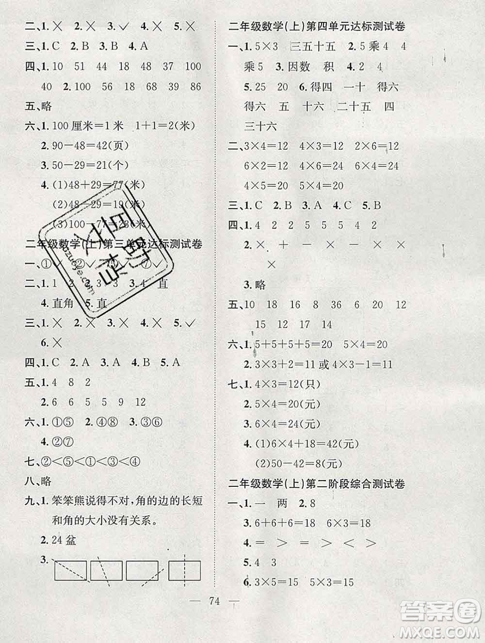 合肥工業(yè)大學(xué)出版社2019年秋陽光全優(yōu)大考卷二年級數(shù)學(xué)上冊人教版答案