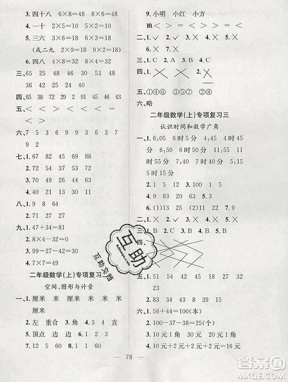 合肥工業(yè)大學(xué)出版社2019年秋陽光全優(yōu)大考卷二年級數(shù)學(xué)上冊人教版答案