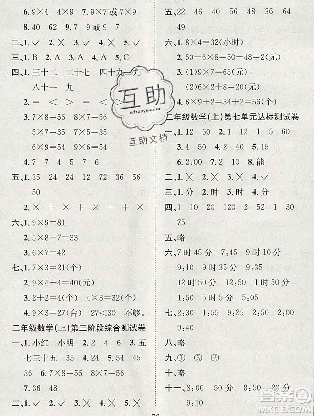 合肥工業(yè)大學(xué)出版社2019年秋陽光全優(yōu)大考卷二年級數(shù)學(xué)上冊人教版答案