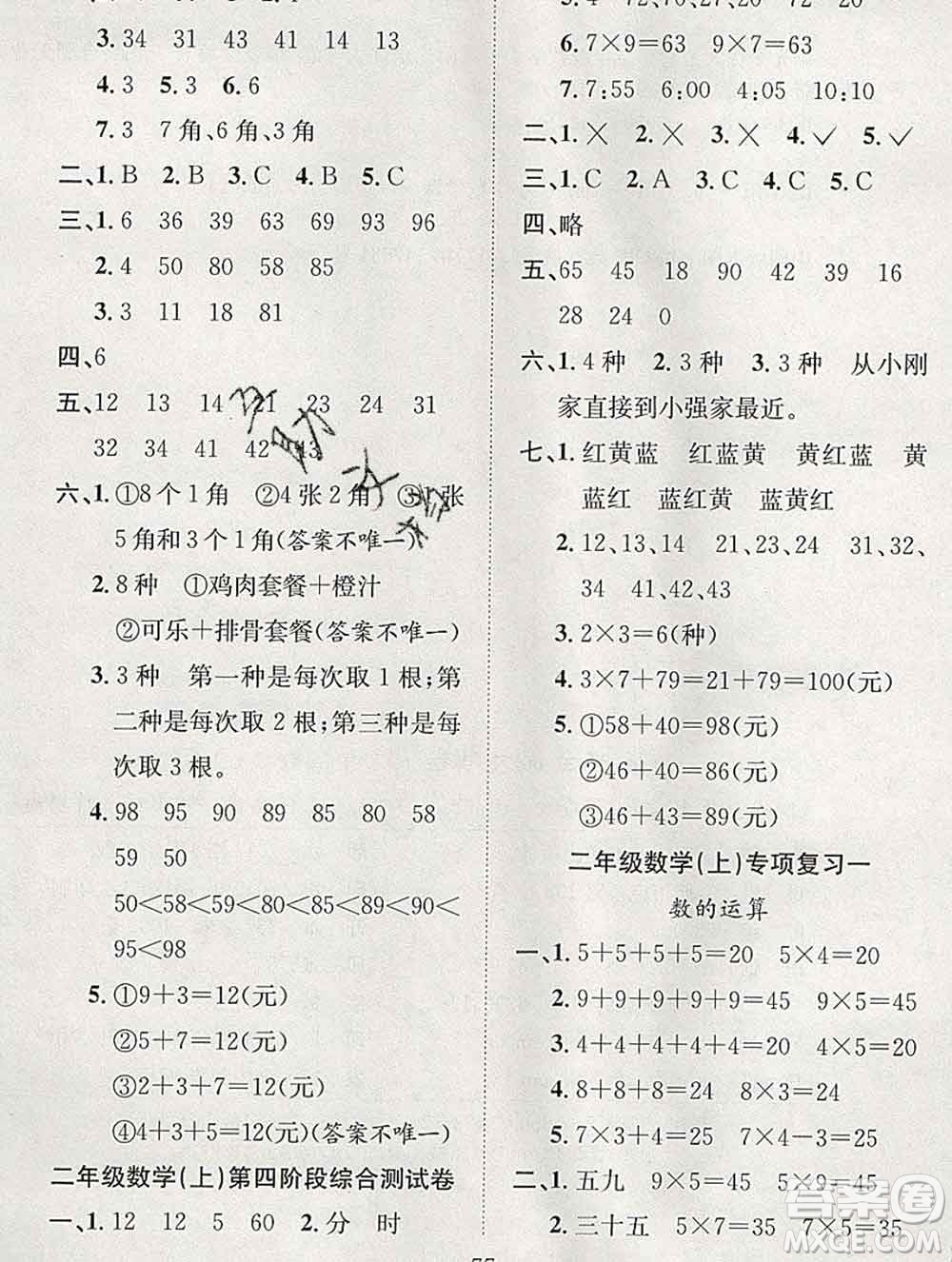 合肥工業(yè)大學(xué)出版社2019年秋陽光全優(yōu)大考卷二年級數(shù)學(xué)上冊人教版答案