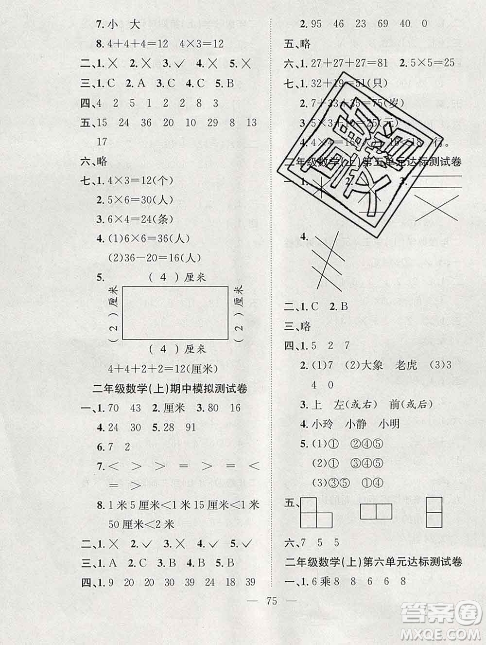 合肥工業(yè)大學(xué)出版社2019年秋陽光全優(yōu)大考卷二年級數(shù)學(xué)上冊人教版答案