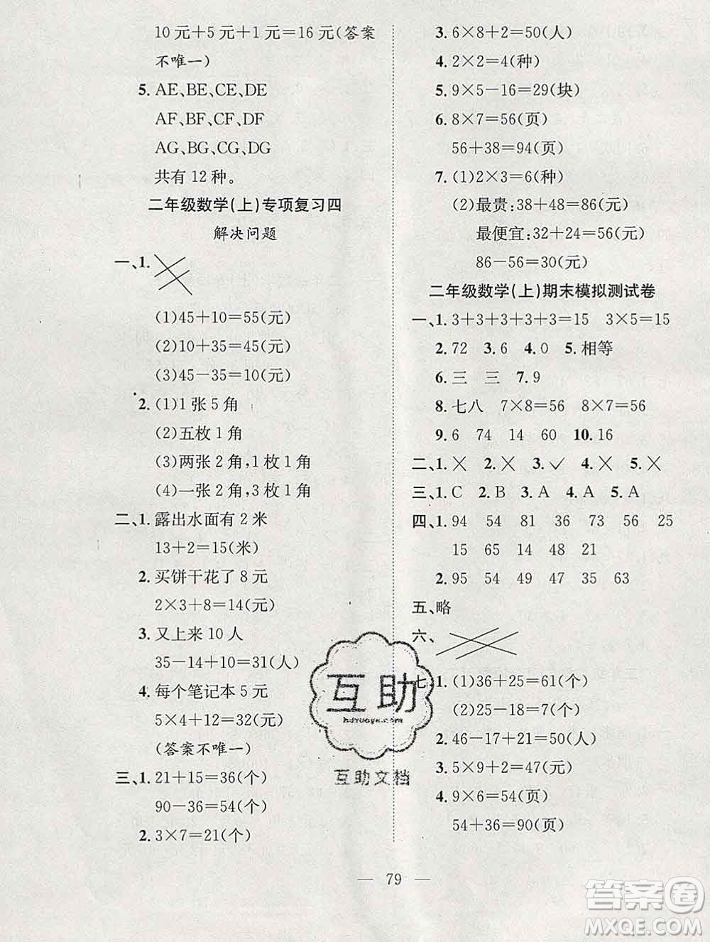 合肥工業(yè)大學(xué)出版社2019年秋陽光全優(yōu)大考卷二年級數(shù)學(xué)上冊人教版答案