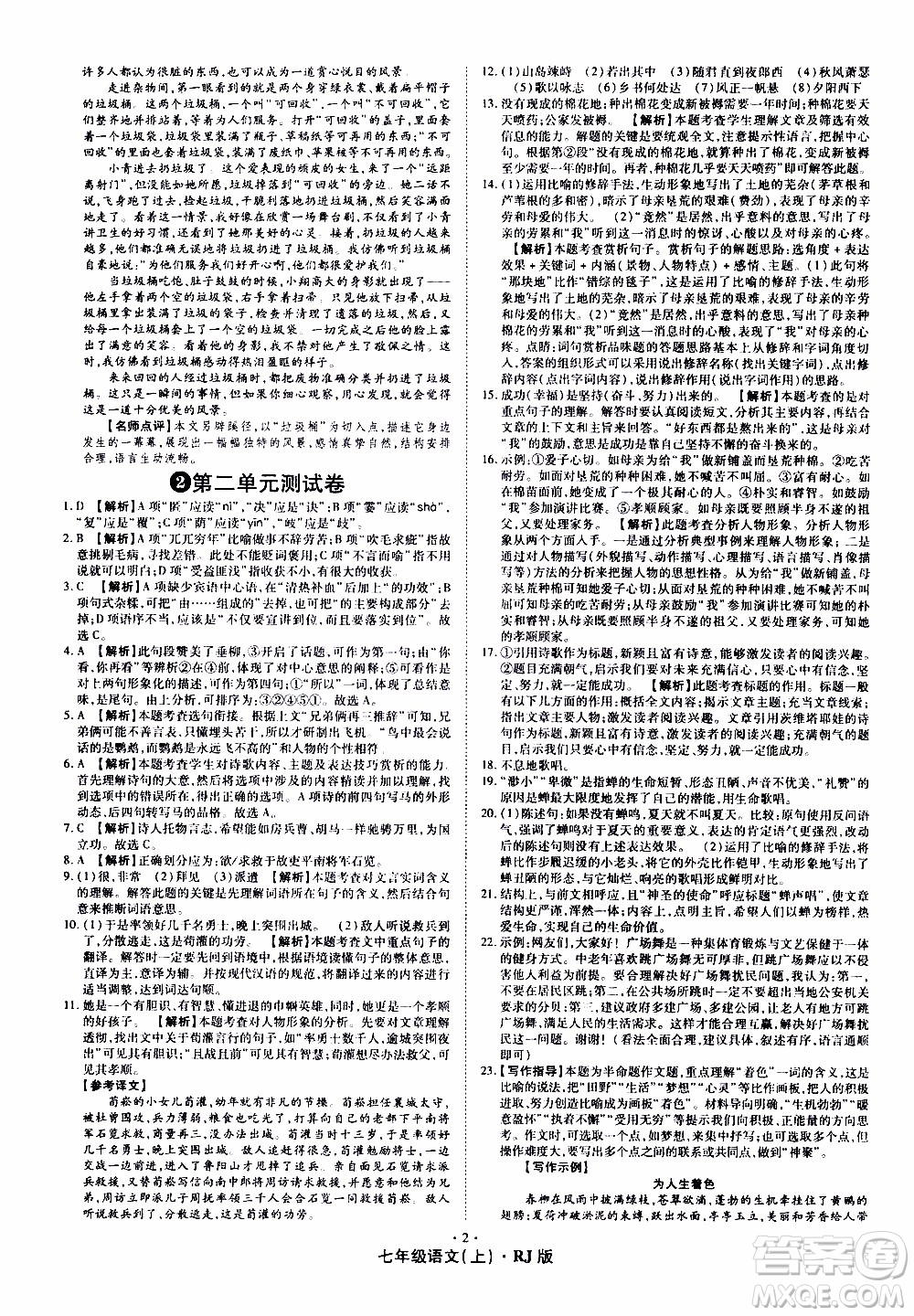 2019年魔力一卷語(yǔ)文七年級(jí)上冊(cè)RJ版人教版參考答案
