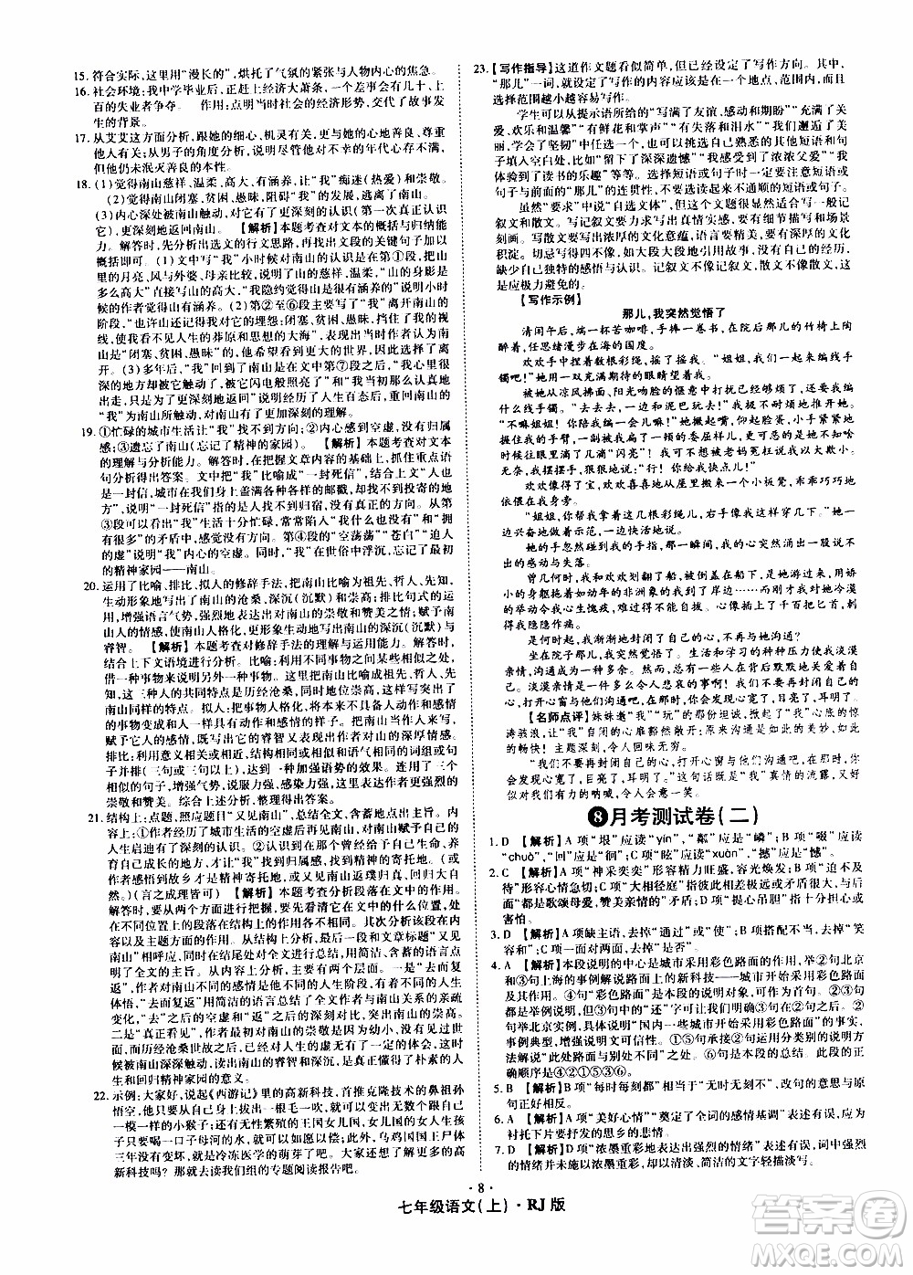 2019年魔力一卷語(yǔ)文七年級(jí)上冊(cè)RJ版人教版參考答案