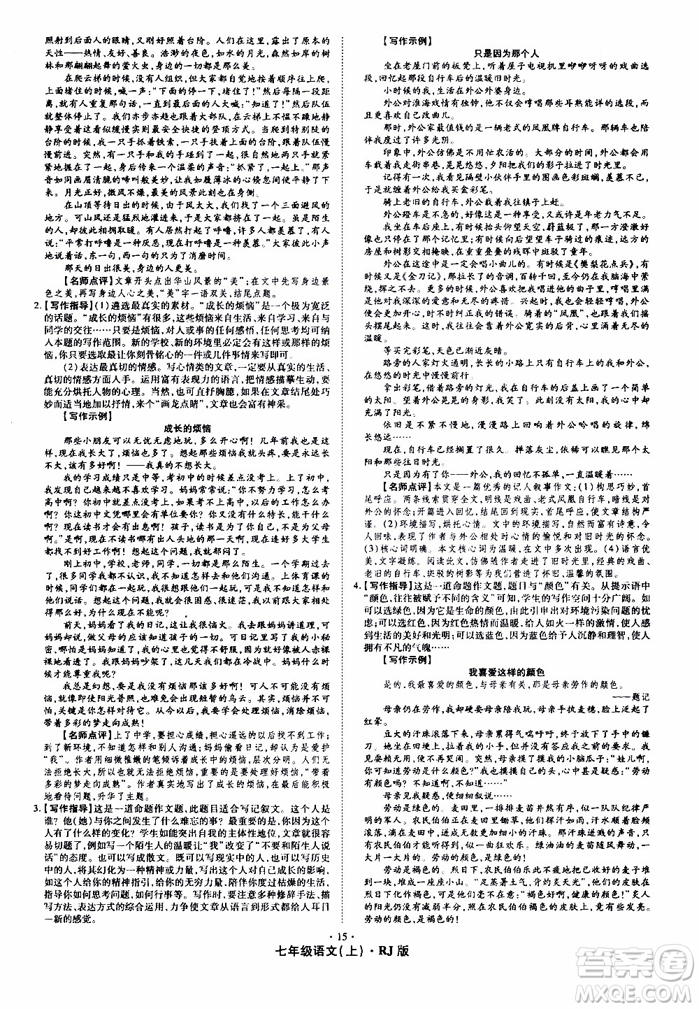 2019年魔力一卷語(yǔ)文七年級(jí)上冊(cè)RJ版人教版參考答案