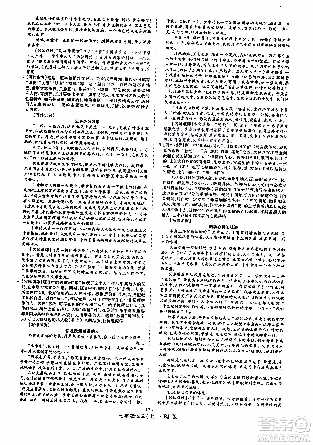 2019年魔力一卷語(yǔ)文七年級(jí)上冊(cè)RJ版人教版參考答案