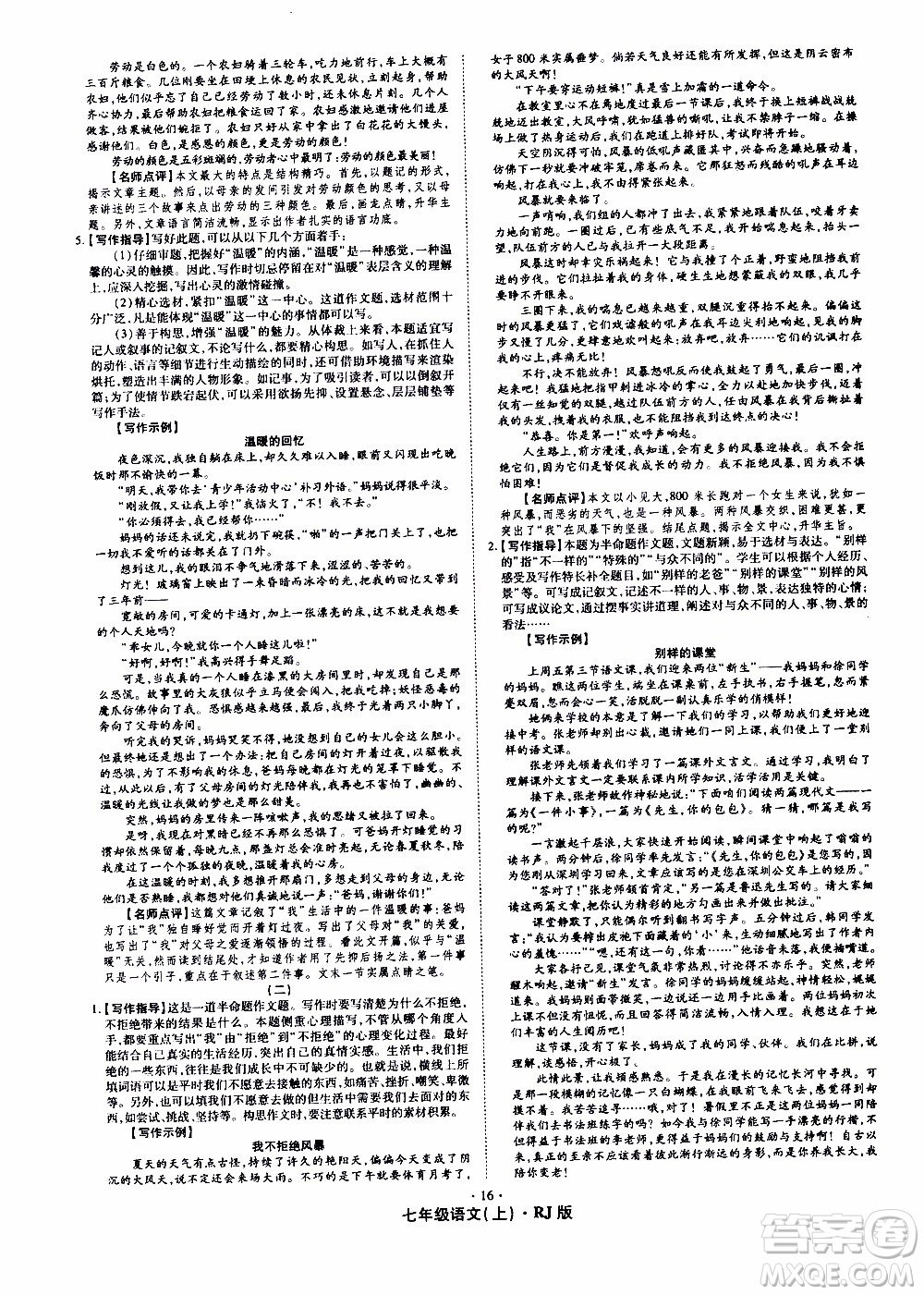 2019年魔力一卷語(yǔ)文七年級(jí)上冊(cè)RJ版人教版參考答案