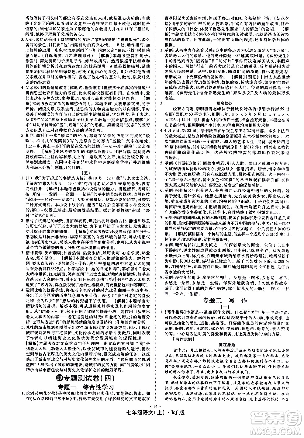 2019年魔力一卷語(yǔ)文七年級(jí)上冊(cè)RJ版人教版參考答案