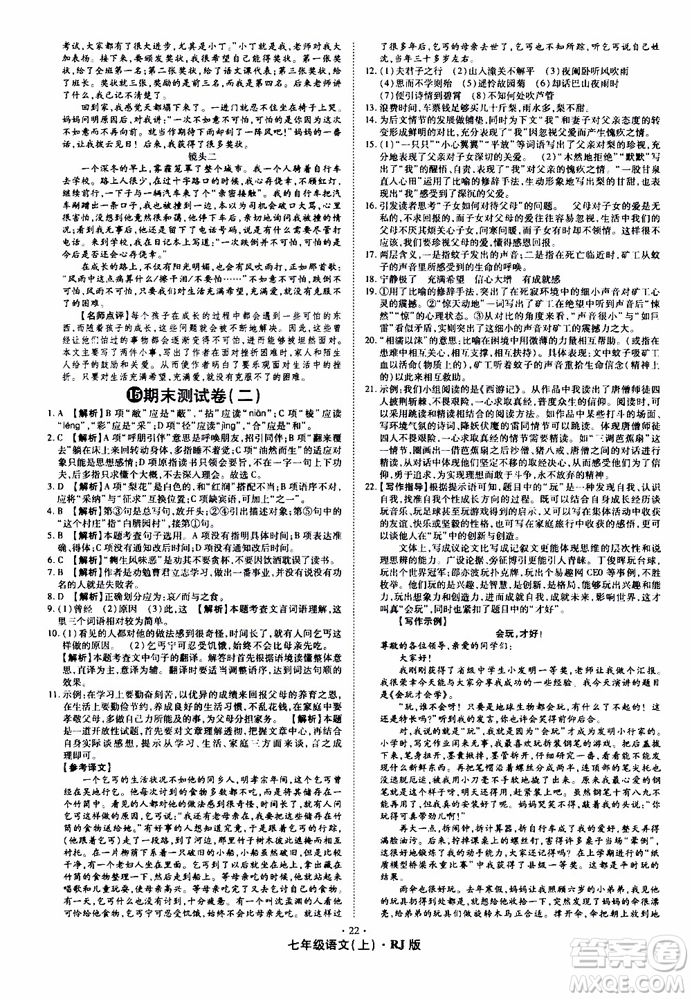2019年魔力一卷語(yǔ)文七年級(jí)上冊(cè)RJ版人教版參考答案