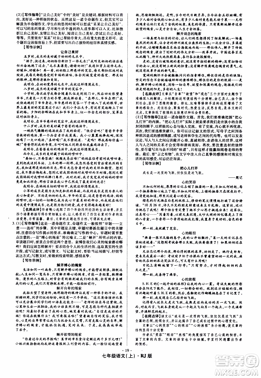 2019年魔力一卷語(yǔ)文七年級(jí)上冊(cè)RJ版人教版參考答案