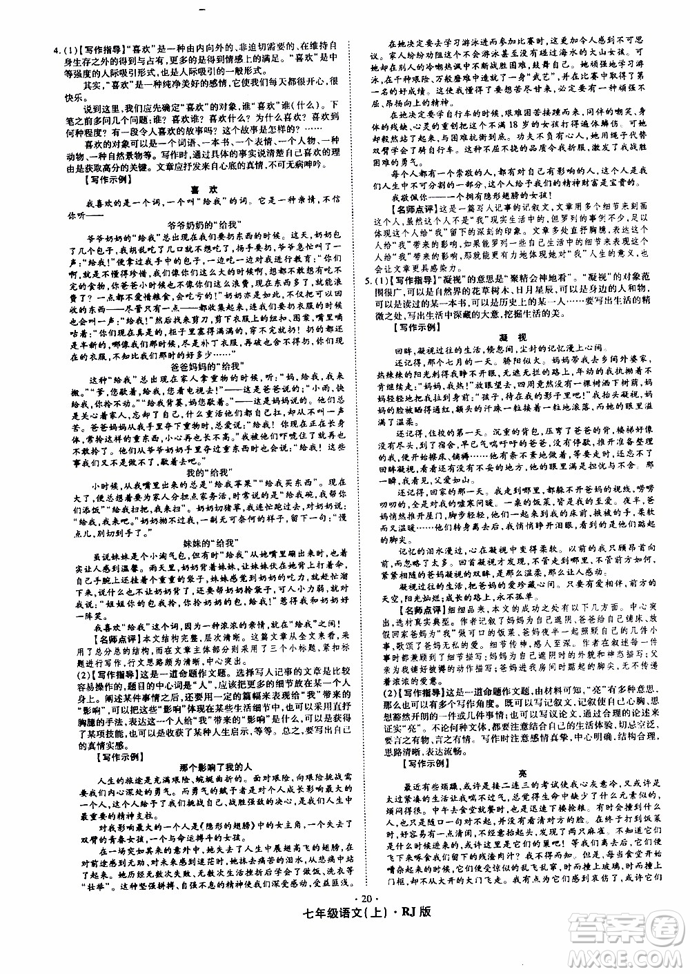 2019年魔力一卷語(yǔ)文七年級(jí)上冊(cè)RJ版人教版參考答案