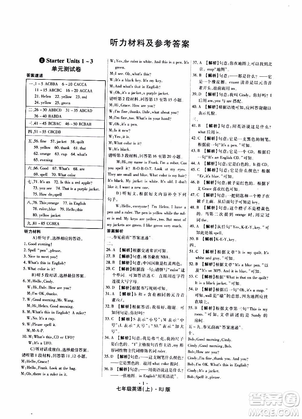 2019年魔力一卷英語(yǔ)七年級(jí)上冊(cè)RJ版人教版參考答案