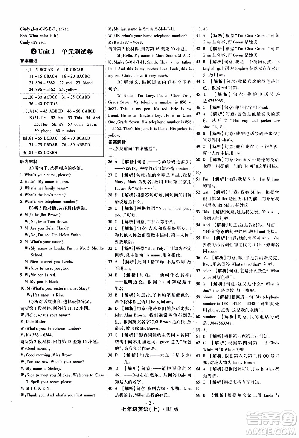 2019年魔力一卷英語(yǔ)七年級(jí)上冊(cè)RJ版人教版參考答案