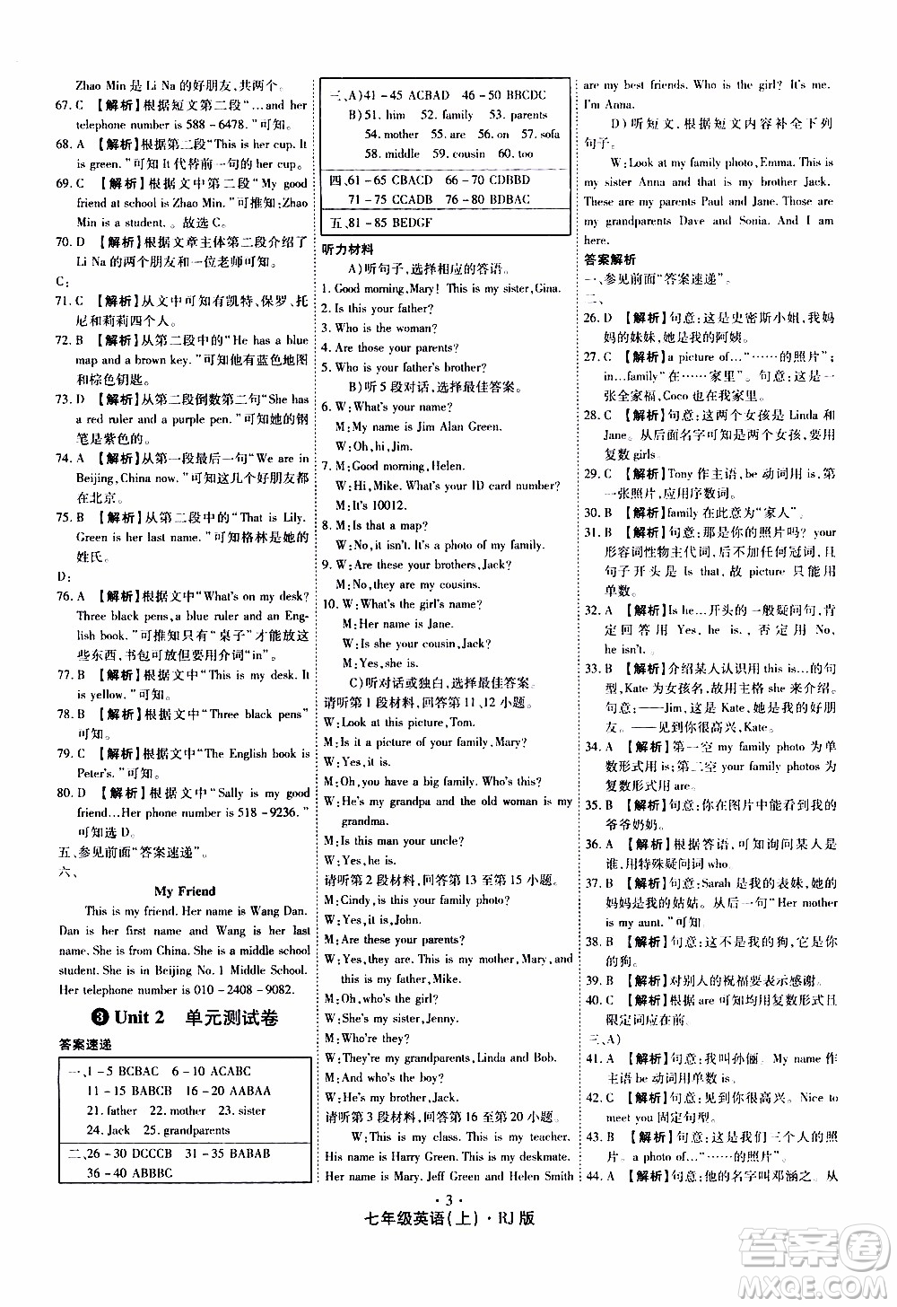 2019年魔力一卷英語(yǔ)七年級(jí)上冊(cè)RJ版人教版參考答案