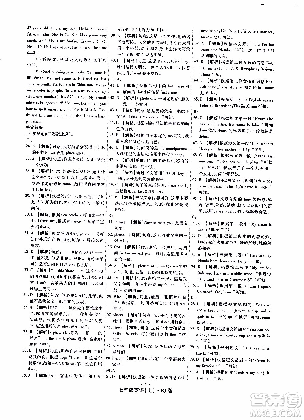 2019年魔力一卷英語(yǔ)七年級(jí)上冊(cè)RJ版人教版參考答案