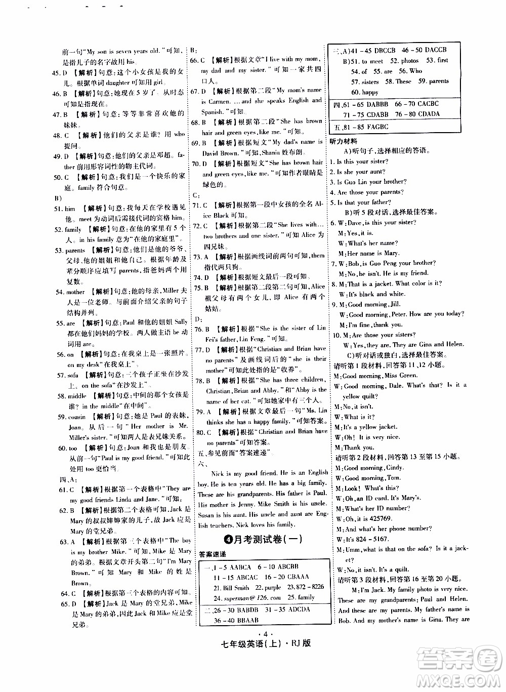 2019年魔力一卷英語(yǔ)七年級(jí)上冊(cè)RJ版人教版參考答案