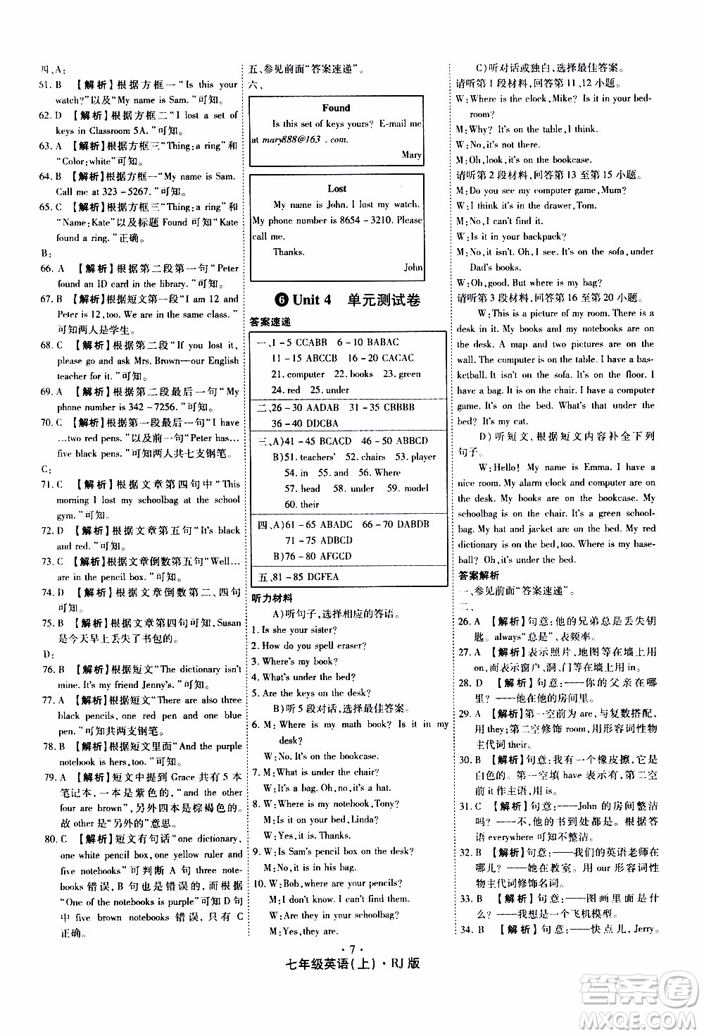 2019年魔力一卷英語(yǔ)七年級(jí)上冊(cè)RJ版人教版參考答案