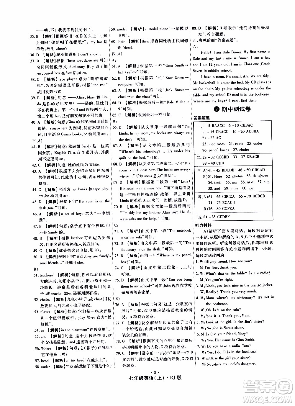 2019年魔力一卷英語(yǔ)七年級(jí)上冊(cè)RJ版人教版參考答案