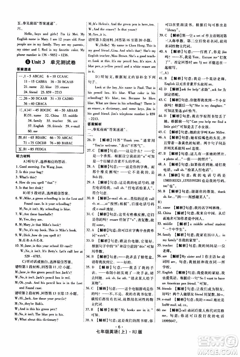 2019年魔力一卷英語(yǔ)七年級(jí)上冊(cè)RJ版人教版參考答案