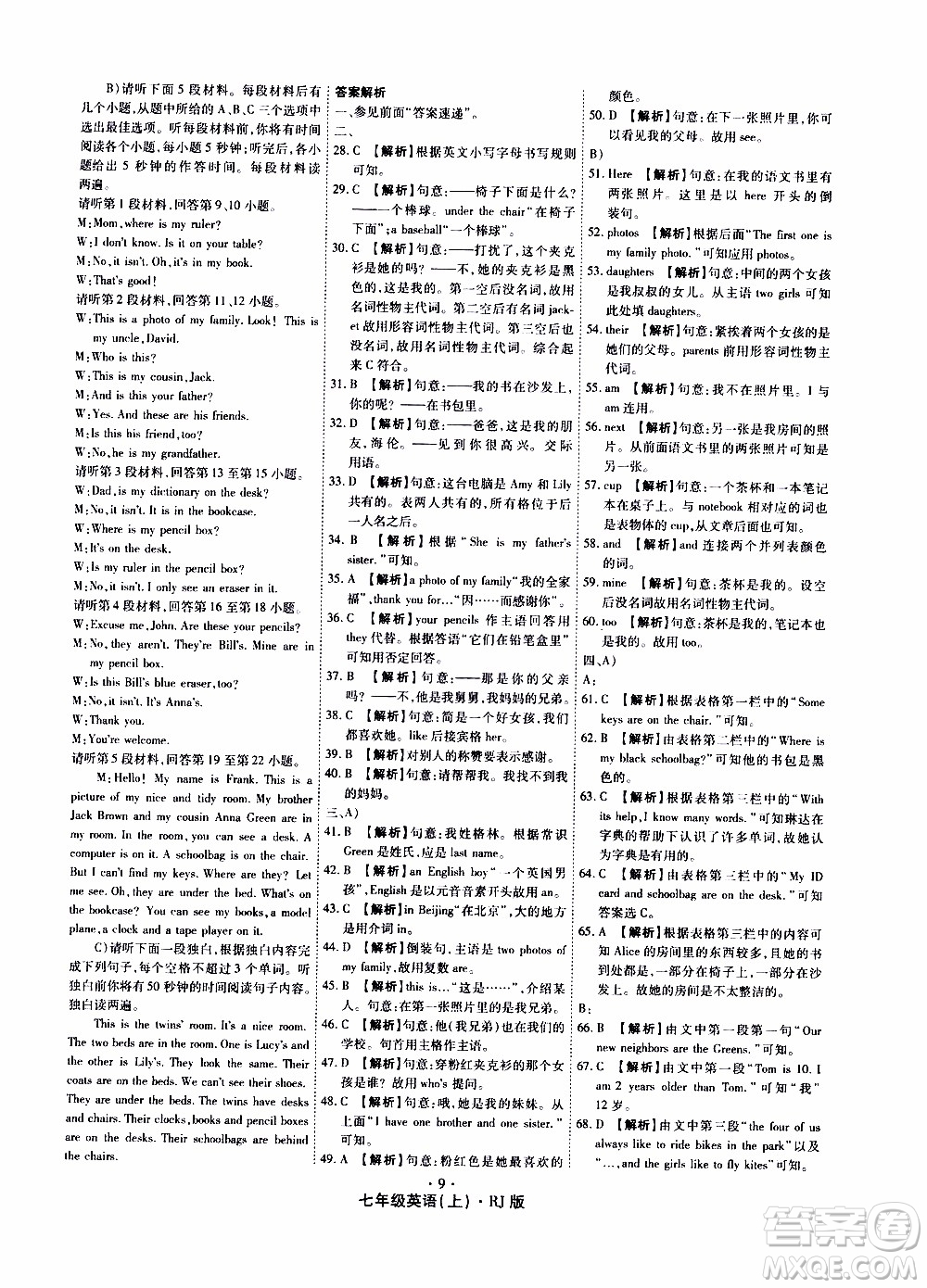 2019年魔力一卷英語(yǔ)七年級(jí)上冊(cè)RJ版人教版參考答案
