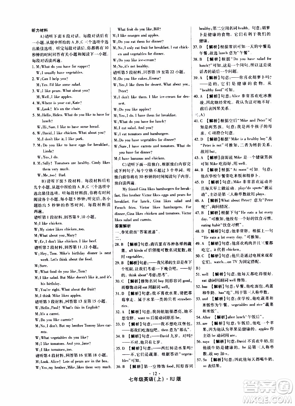 2019年魔力一卷英語(yǔ)七年級(jí)上冊(cè)RJ版人教版參考答案