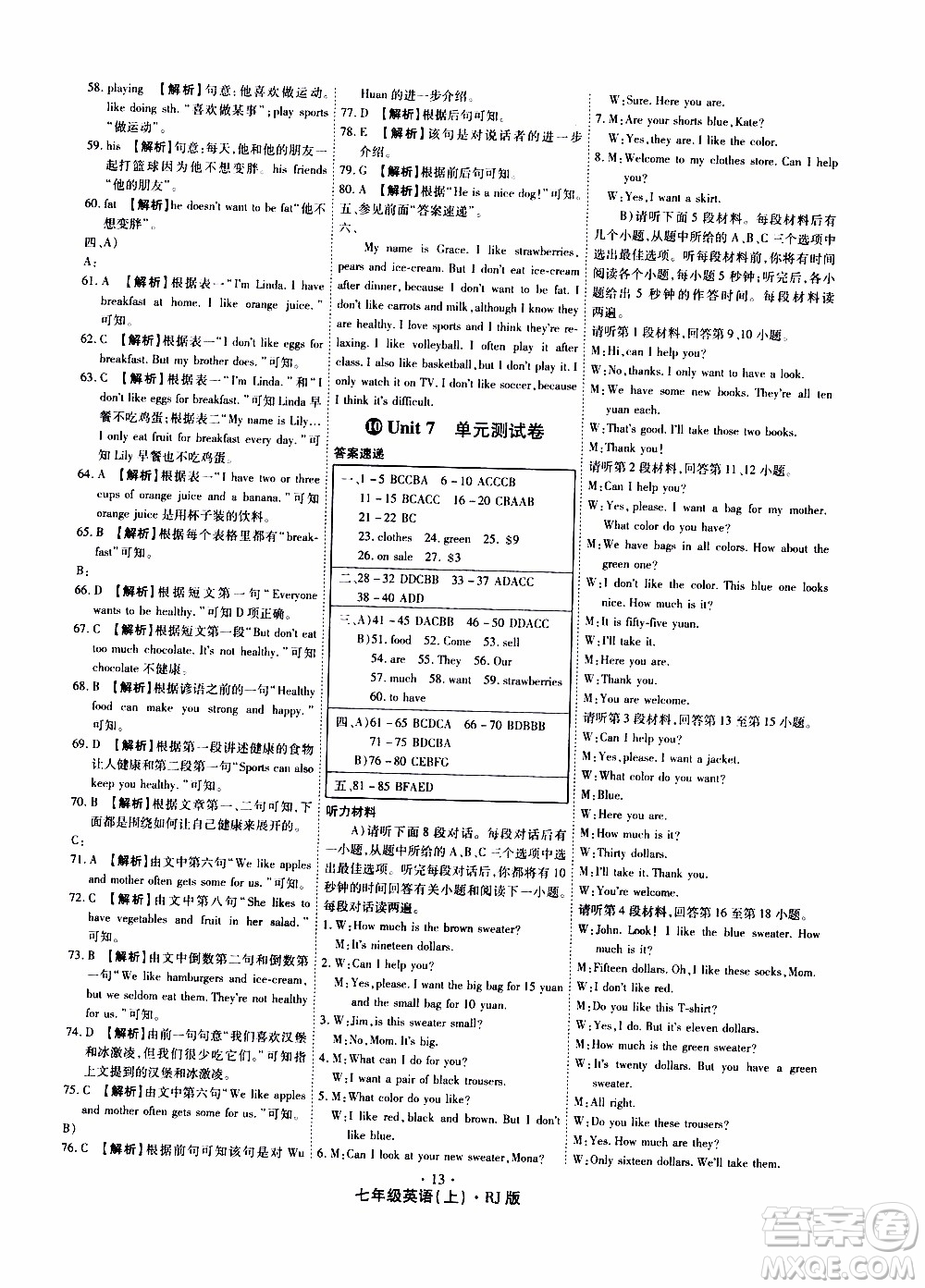 2019年魔力一卷英語(yǔ)七年級(jí)上冊(cè)RJ版人教版參考答案