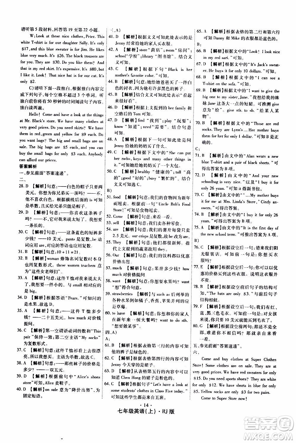 2019年魔力一卷英語(yǔ)七年級(jí)上冊(cè)RJ版人教版參考答案