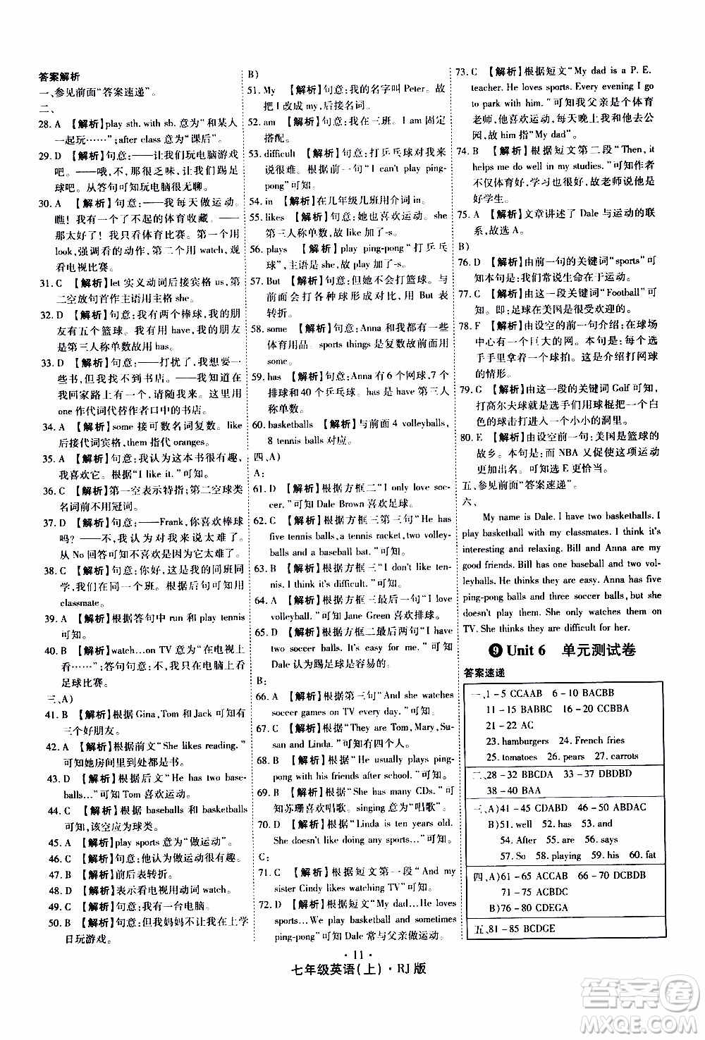 2019年魔力一卷英語(yǔ)七年級(jí)上冊(cè)RJ版人教版參考答案