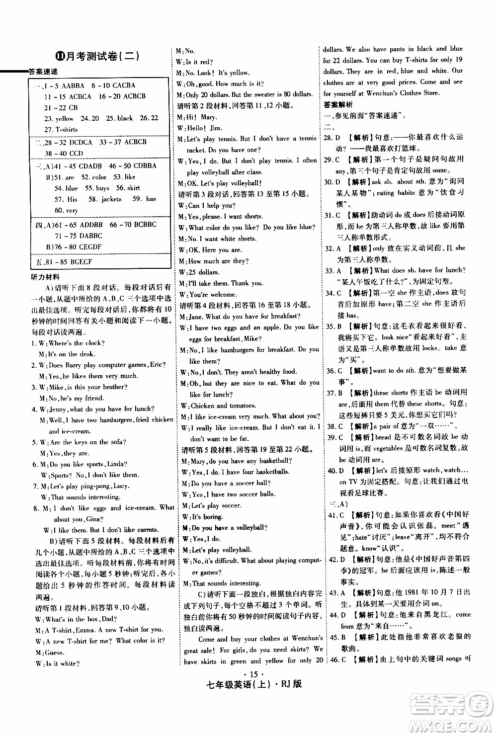 2019年魔力一卷英語(yǔ)七年級(jí)上冊(cè)RJ版人教版參考答案