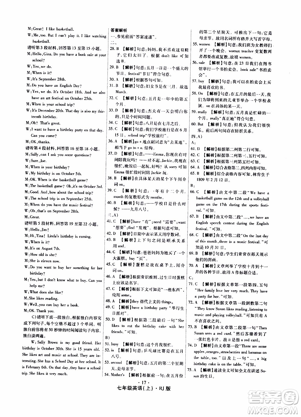 2019年魔力一卷英語(yǔ)七年級(jí)上冊(cè)RJ版人教版參考答案