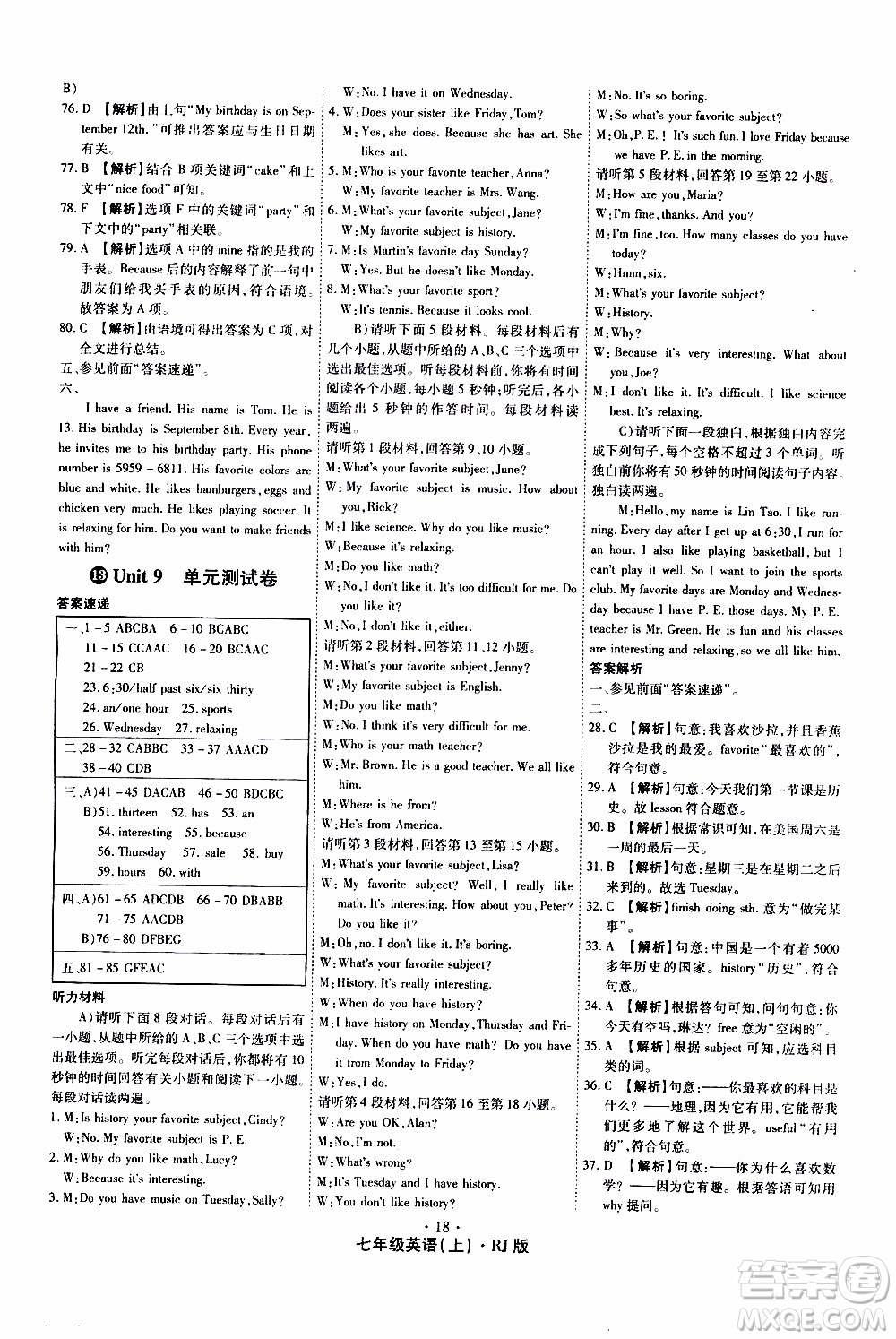2019年魔力一卷英語(yǔ)七年級(jí)上冊(cè)RJ版人教版參考答案