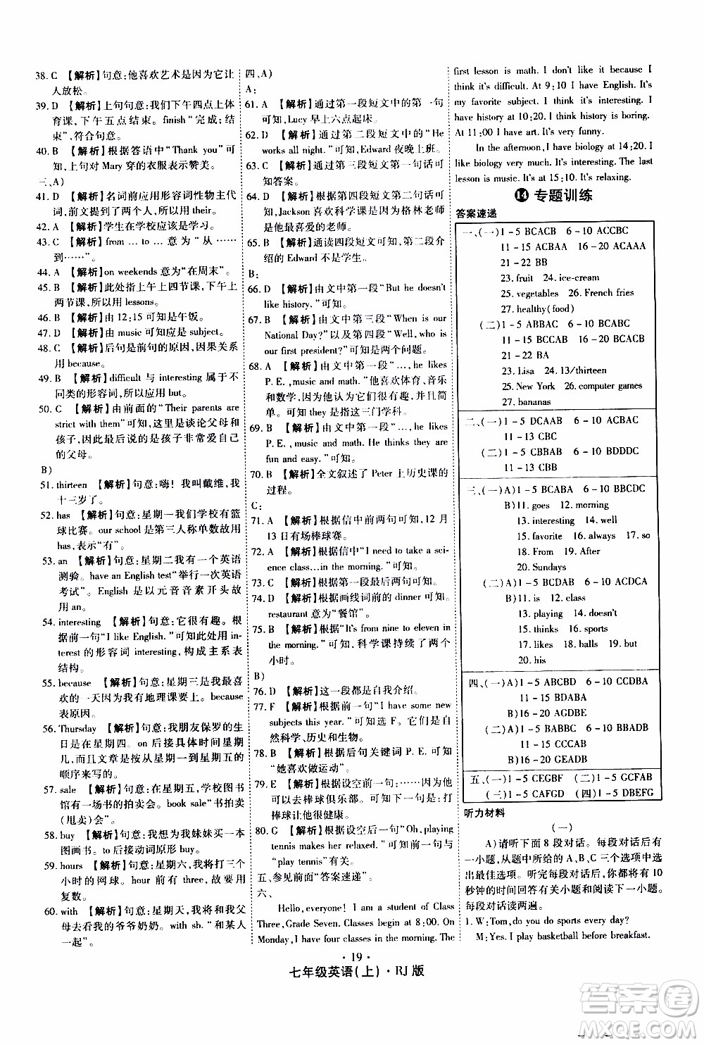 2019年魔力一卷英語(yǔ)七年級(jí)上冊(cè)RJ版人教版參考答案