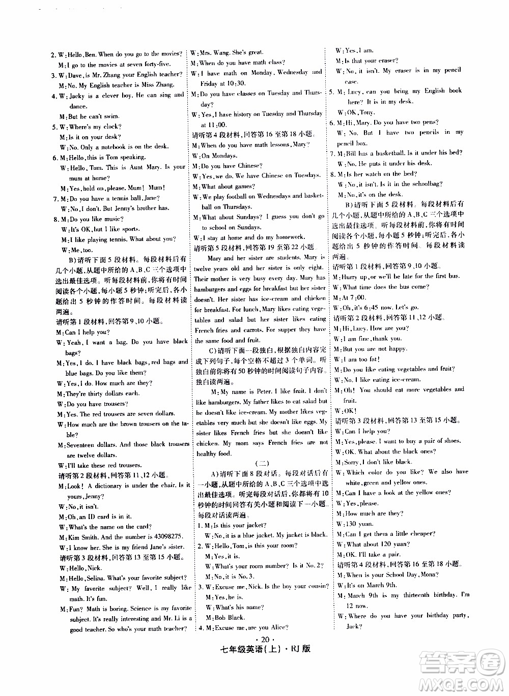 2019年魔力一卷英語(yǔ)七年級(jí)上冊(cè)RJ版人教版參考答案