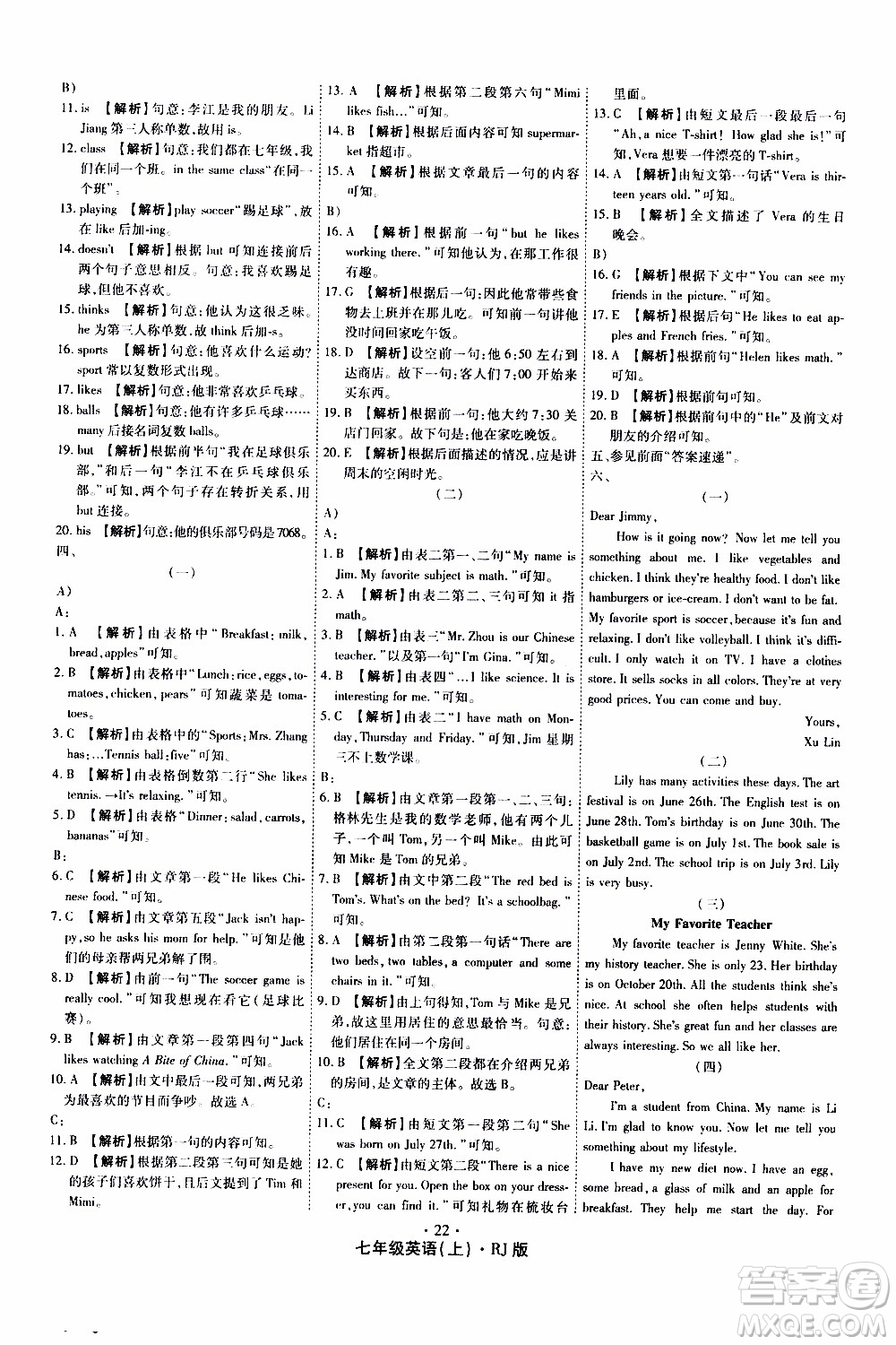 2019年魔力一卷英語(yǔ)七年級(jí)上冊(cè)RJ版人教版參考答案