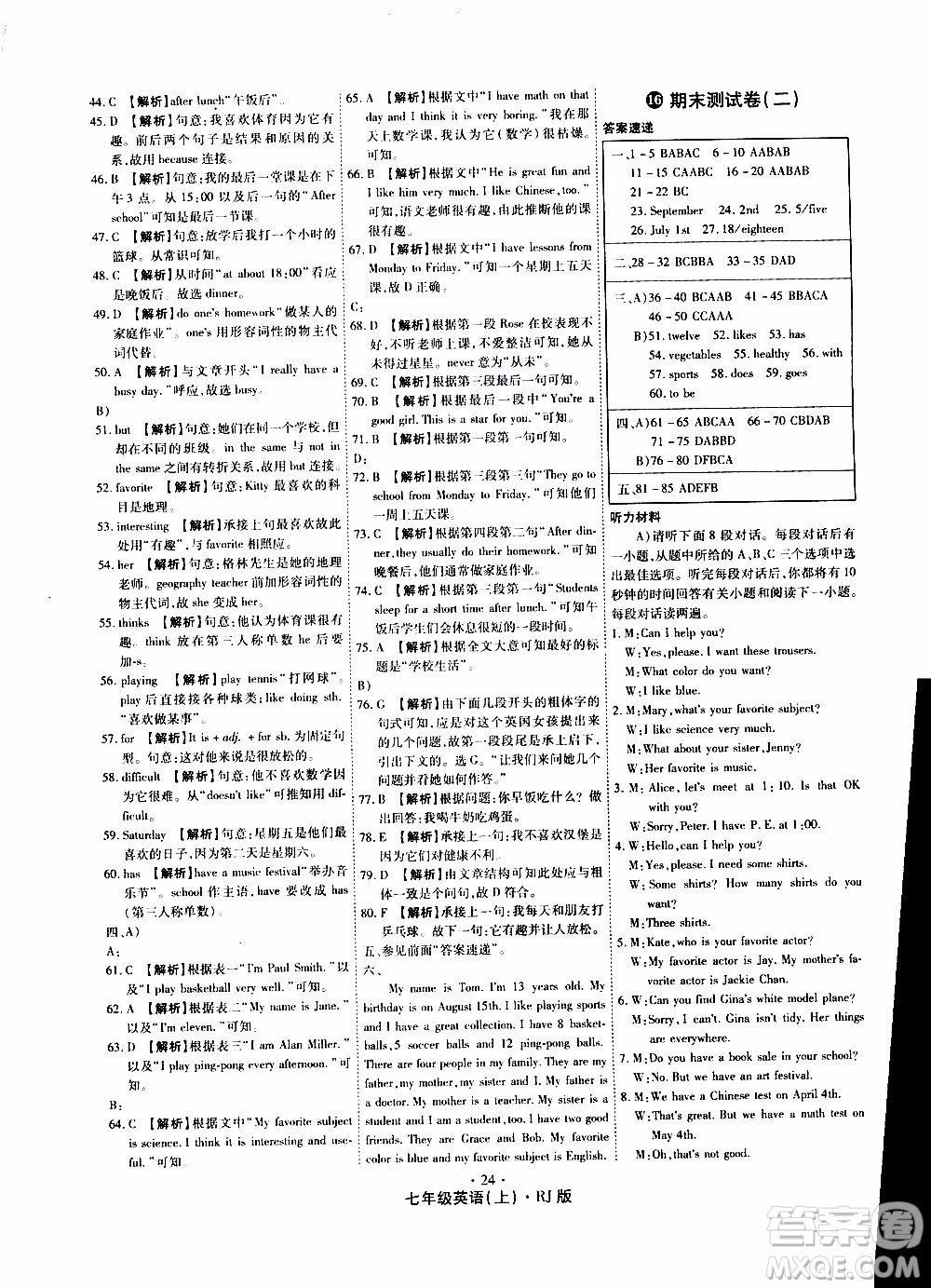2019年魔力一卷英語(yǔ)七年級(jí)上冊(cè)RJ版人教版參考答案