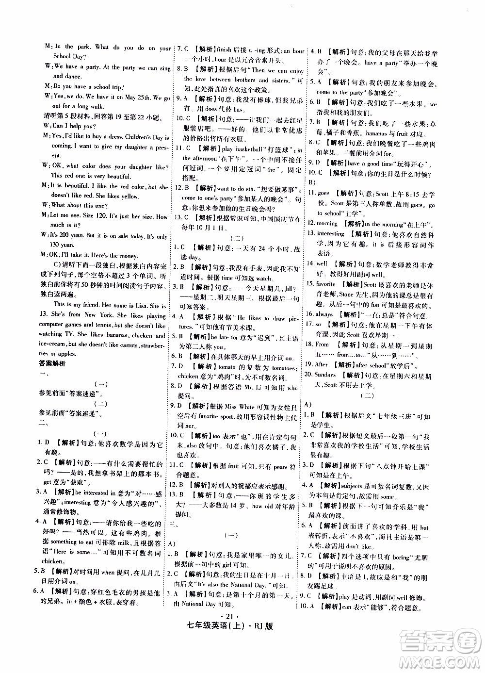 2019年魔力一卷英語(yǔ)七年級(jí)上冊(cè)RJ版人教版參考答案