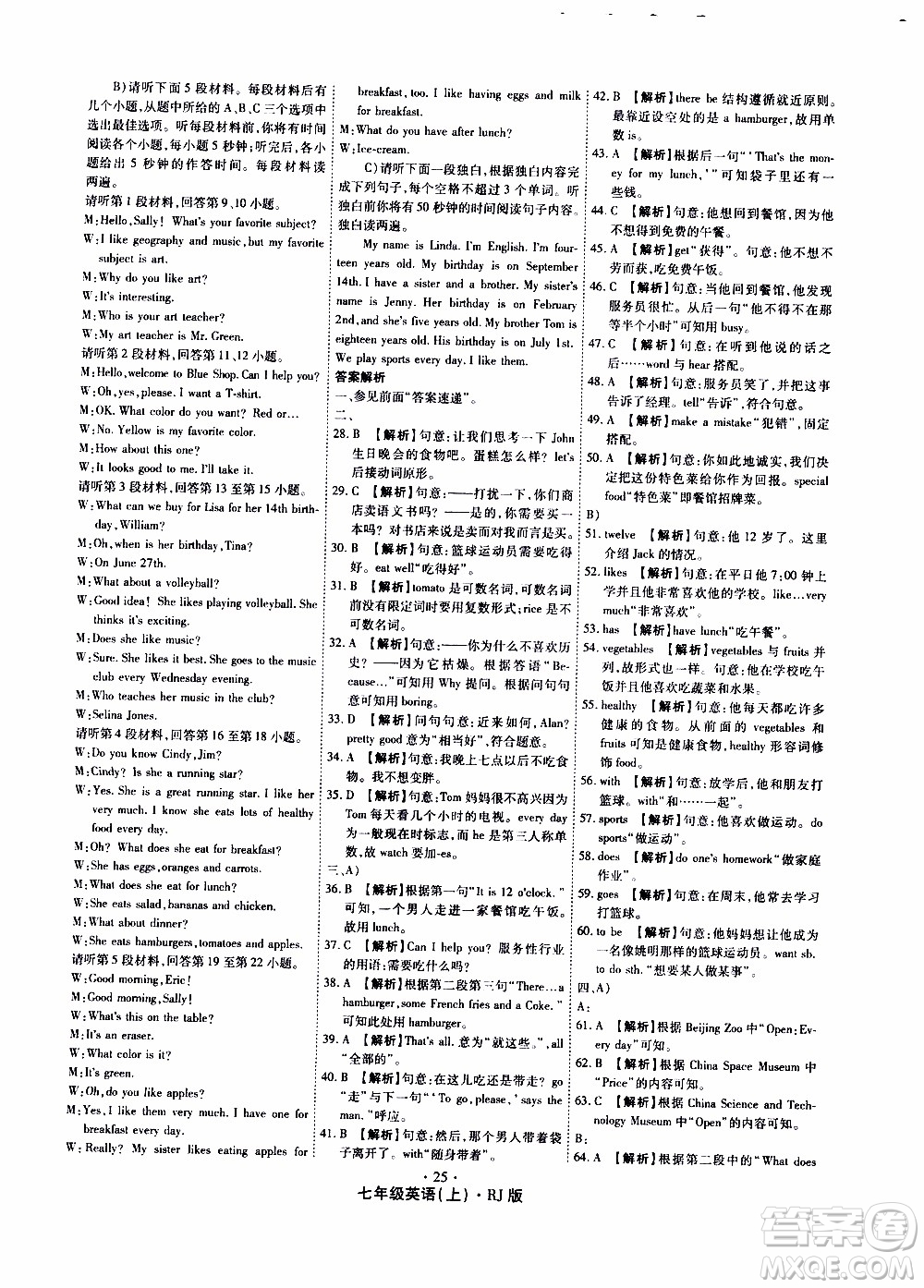 2019年魔力一卷英語(yǔ)七年級(jí)上冊(cè)RJ版人教版參考答案